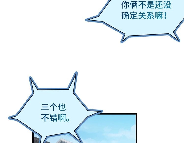 《最强修仙系统》第73话 我是专一的精神小伙！ 第106页