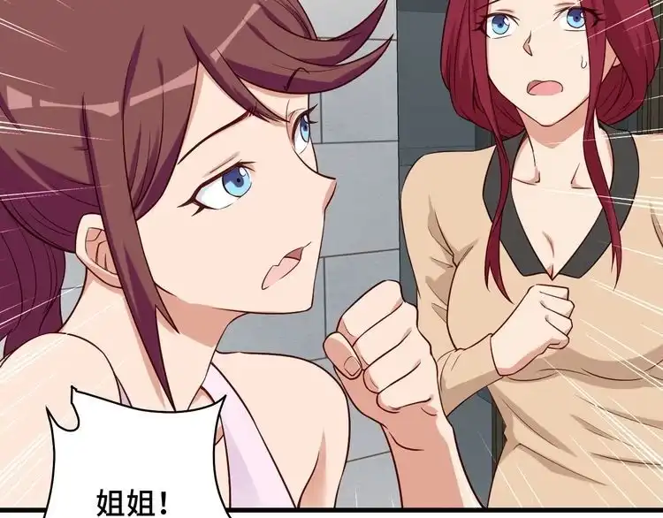 《最强修仙系统》第73话 我是专一的精神小伙！ 第56页