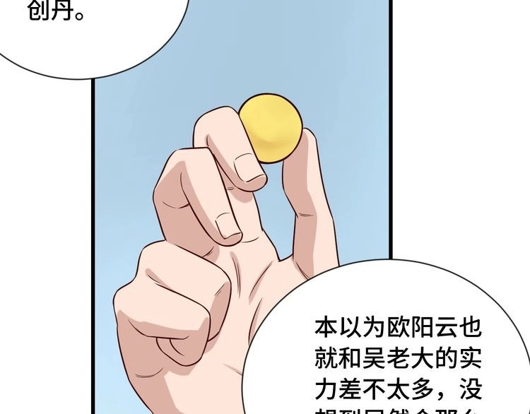 《最强修仙系统》第73话 我是专一的精神小伙！ 第98页