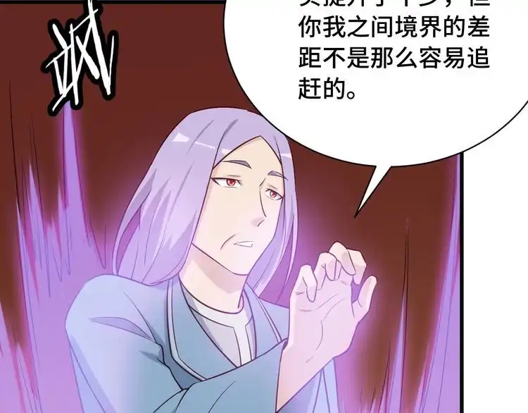 《最强修仙系统》第73话 我是专一的精神小伙！ 第44页