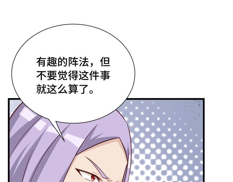 《最强修仙系统》第73话 我是专一的精神小伙！ 第74页