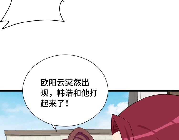 《最强修仙系统》第73话 我是专一的精神小伙！ 第57页