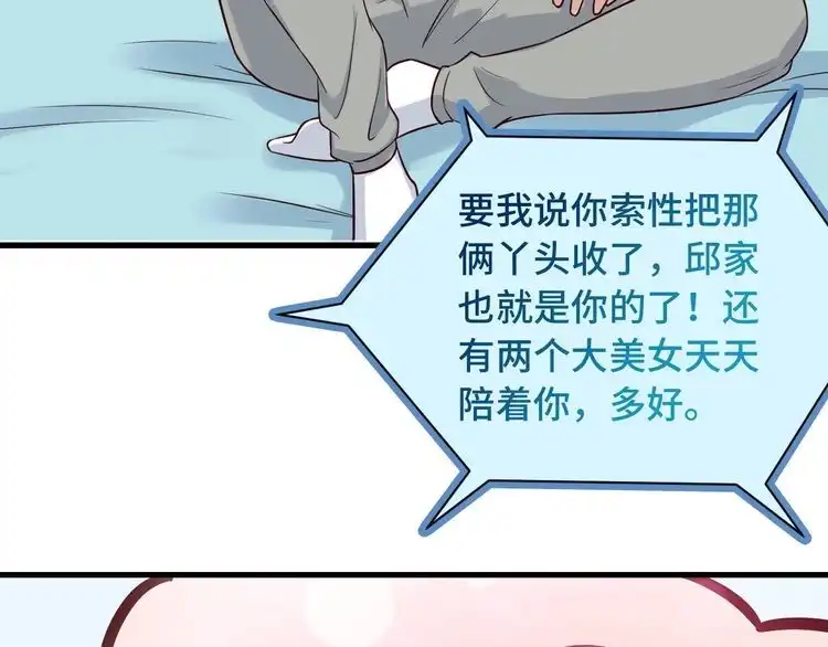 《最强修仙系统》第73话 我是专一的精神小伙！ 第101页