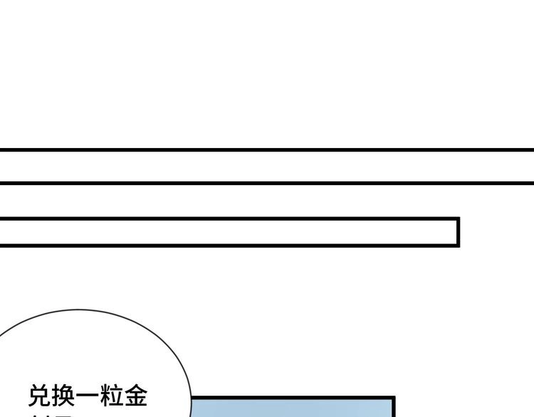 《最强修仙系统》第73话 我是专一的精神小伙！ 第97页