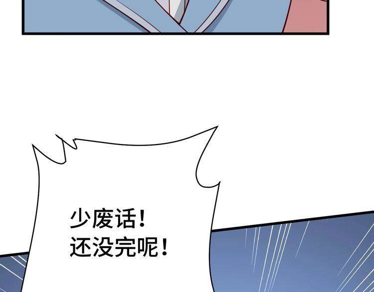 《最强修仙系统》第73话 我是专一的精神小伙！ 第31页