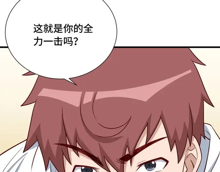 《最强修仙系统》第73话 我是专一的精神小伙！ 第69页