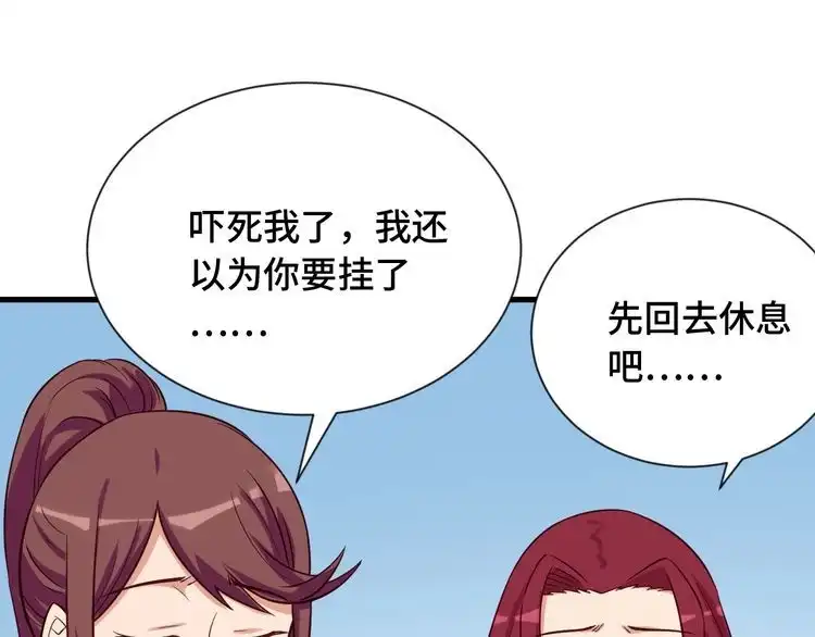 《最强修仙系统》第73话 我是专一的精神小伙！ 第93页