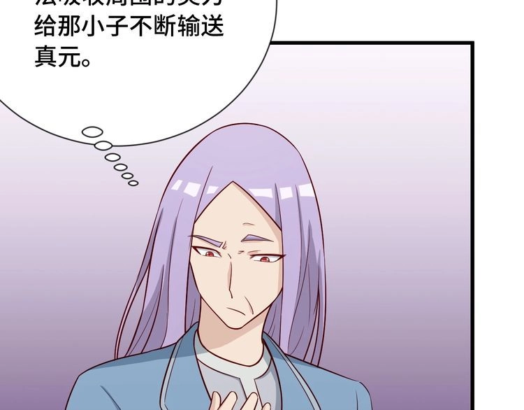 《最强修仙系统》第73话 我是专一的精神小伙！ 第71页