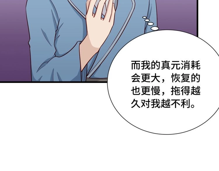 《最强修仙系统》第73话 我是专一的精神小伙！ 第72页