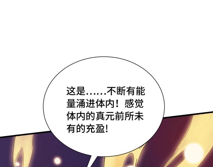 《最强修仙系统》第73话 我是专一的精神小伙！ 第4页
