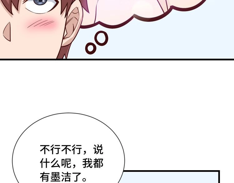 《最强修仙系统》第73话 我是专一的精神小伙！ 第104页