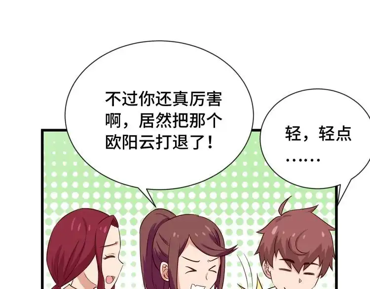 《最强修仙系统》第73话 我是专一的精神小伙！ 第95页