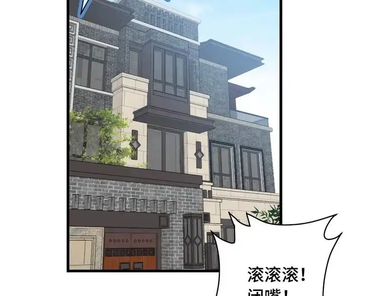 《最强修仙系统》第73话 我是专一的精神小伙！ 第107页