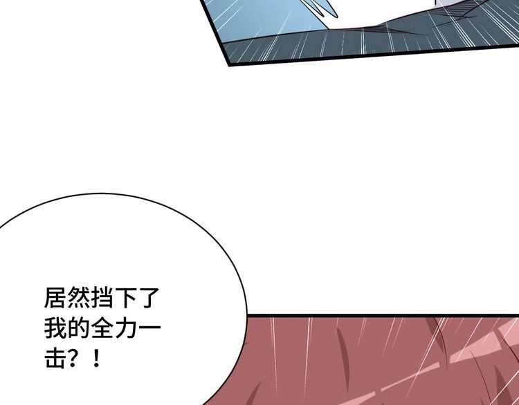《最强修仙系统》第73话 我是专一的精神小伙！ 第41页