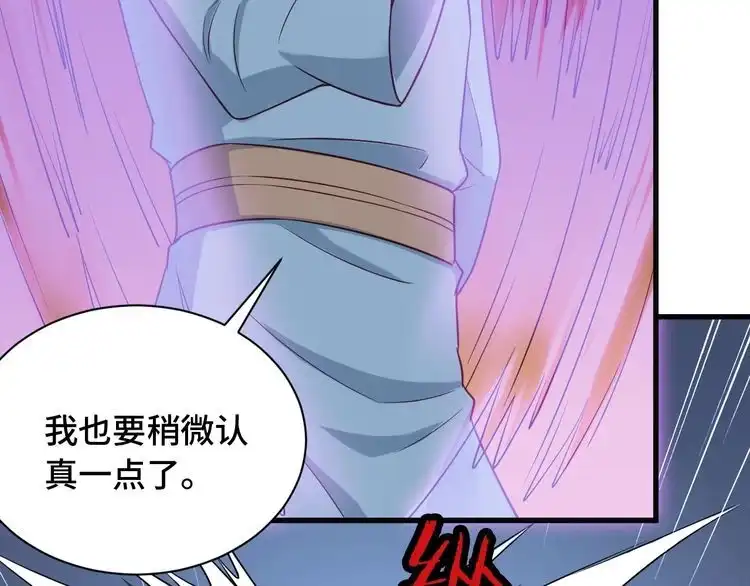 《最强修仙系统》第73话 我是专一的精神小伙！ 第45页