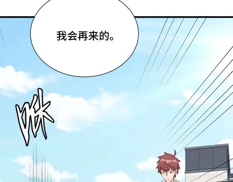 《最强修仙系统》第73话 我是专一的精神小伙！ 第78页