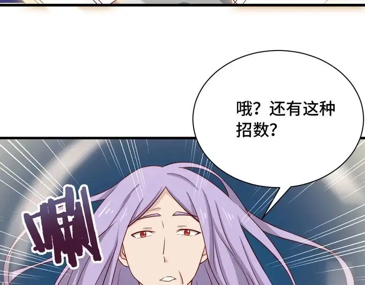 《最强修仙系统》第73话 我是专一的精神小伙！ 第18页