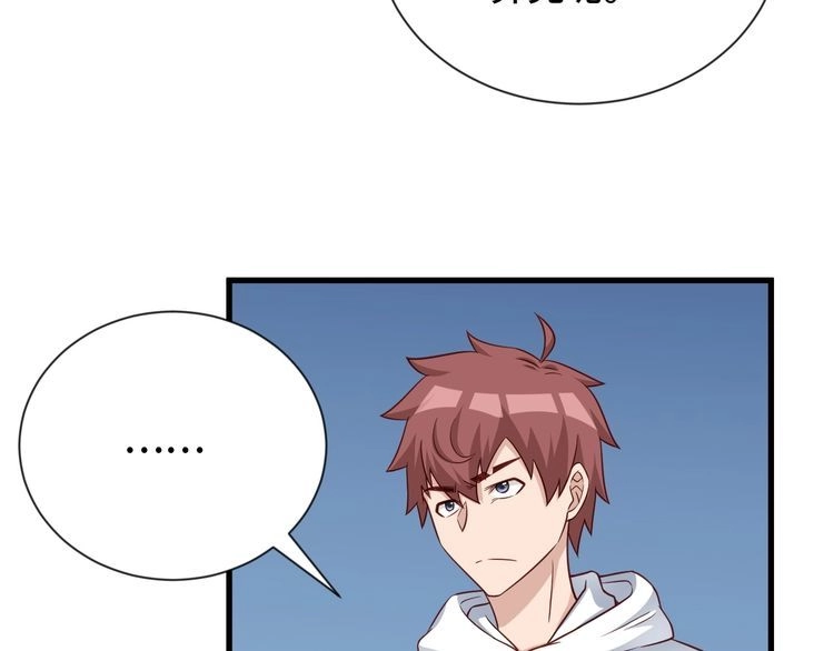 《最强修仙系统》第73话 我是专一的精神小伙！ 第76页