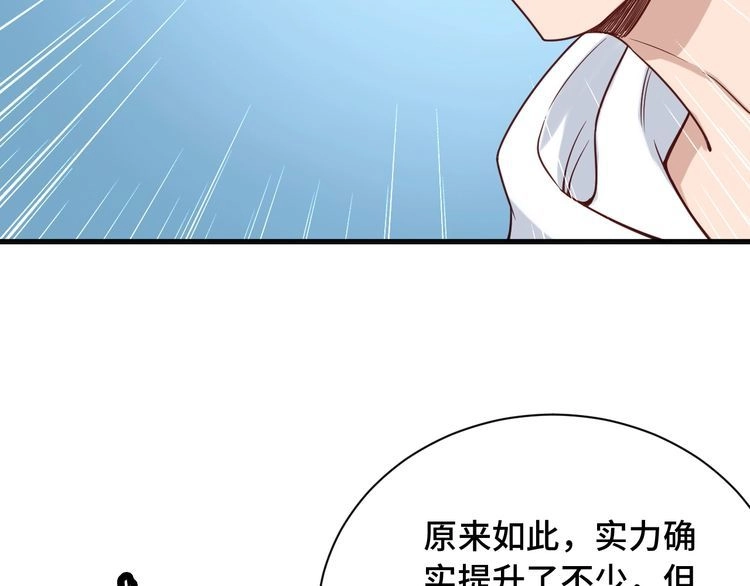 《最强修仙系统》第73话 我是专一的精神小伙！ 第43页