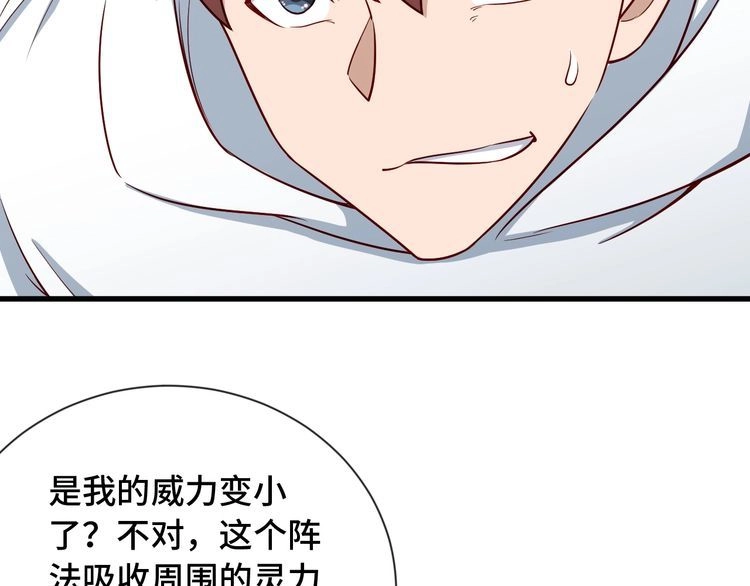 《最强修仙系统》第73话 我是专一的精神小伙！ 第70页
