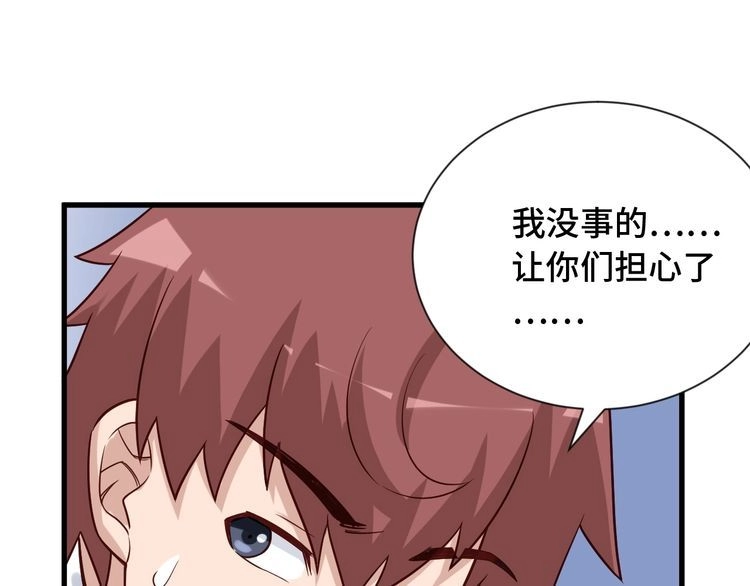 《最强修仙系统》第73话 我是专一的精神小伙！ 第91页