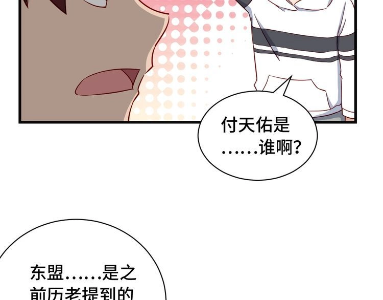 《最强修仙系统》第74话 喊声大哥，教你梳中分 第40页
