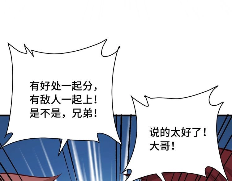 《最强修仙系统》第74话 喊声大哥，教你梳中分 第96页