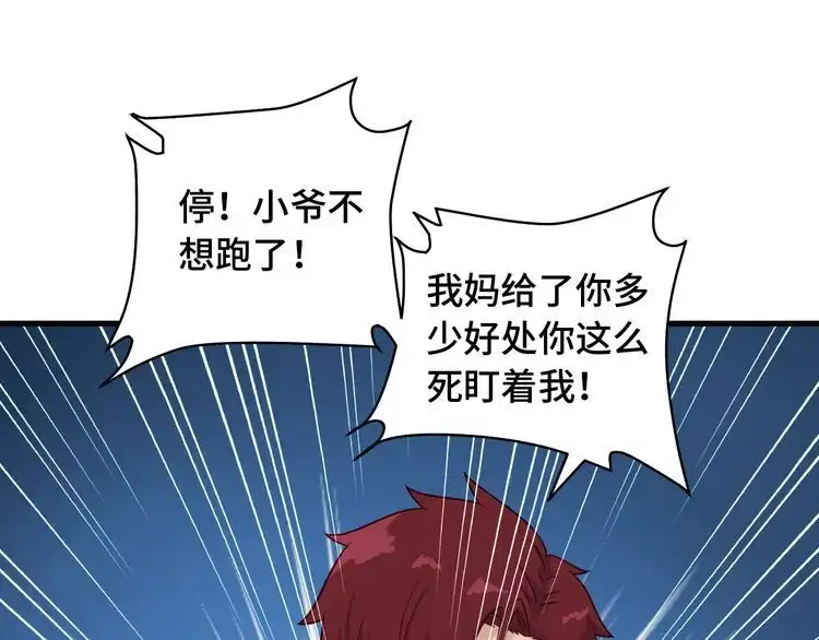 《最强修仙系统》第74话 喊声大哥，教你梳中分 第28页