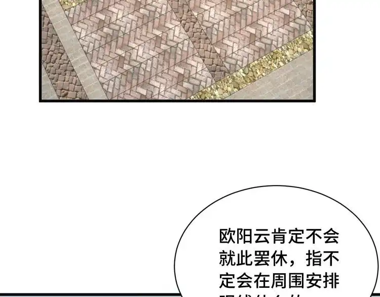 《最强修仙系统》第74话 喊声大哥，教你梳中分 第7页