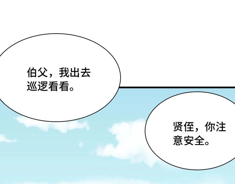 《最强修仙系统》第74话 喊声大哥，教你梳中分 第4页