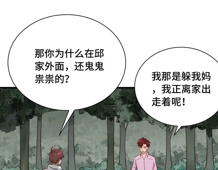 《最强修仙系统》第74话 喊声大哥，教你梳中分 第32页