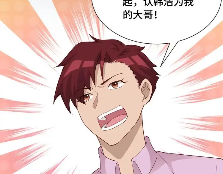 《最强修仙系统》第74话 喊声大哥，教你梳中分 第91页