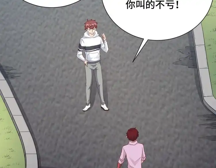 《最强修仙系统》第74话 喊声大哥，教你梳中分 第89页