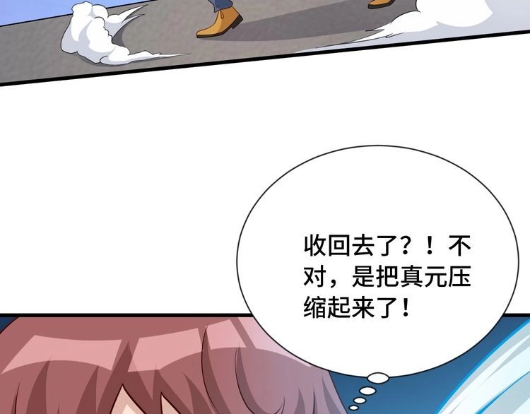 《最强修仙系统》第74话 喊声大哥，教你梳中分 第75页