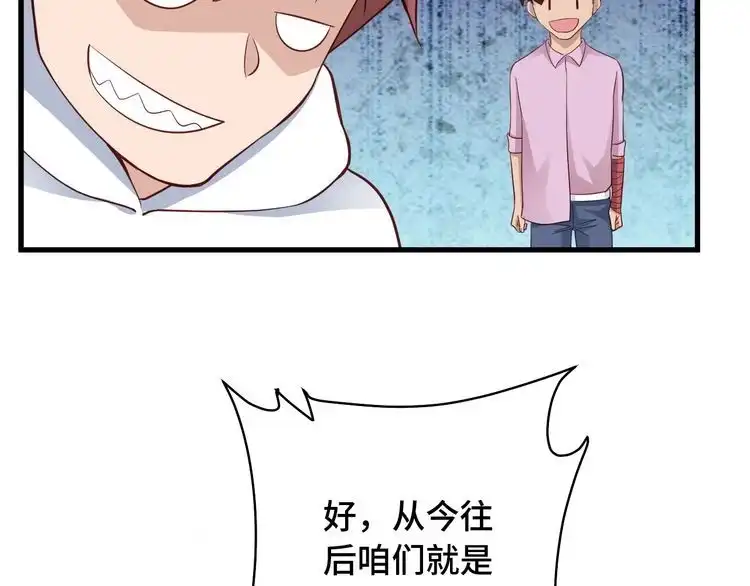 《最强修仙系统》第74话 喊声大哥，教你梳中分 第94页