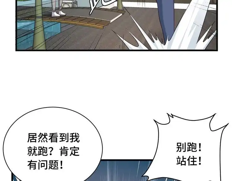 《最强修仙系统》第74话 喊声大哥，教你梳中分 第19页