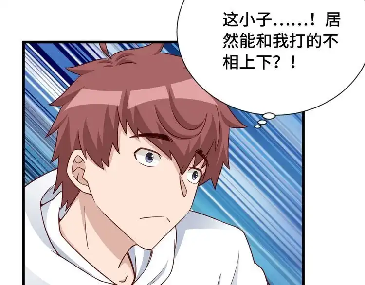 《最强修仙系统》第74话 喊声大哥，教你梳中分 第63页