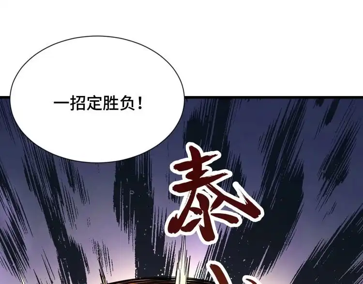《最强修仙系统》第74话 喊声大哥，教你梳中分 第67页
