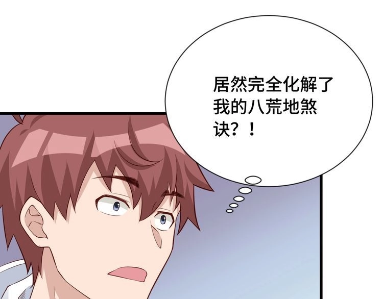 《最强修仙系统》第74话 喊声大哥，教你梳中分 第87页