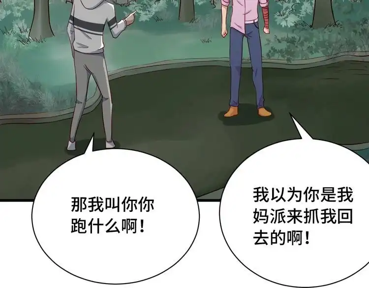 《最强修仙系统》第74话 喊声大哥，教你梳中分 第33页