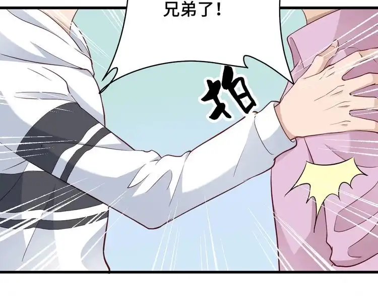 《最强修仙系统》第74话 喊声大哥，教你梳中分 第95页