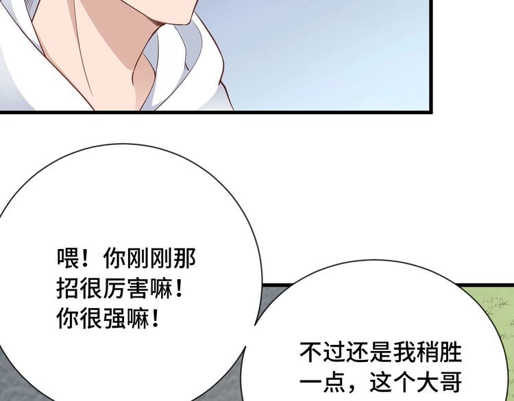 《最强修仙系统》第74话 喊声大哥，教你梳中分 第88页