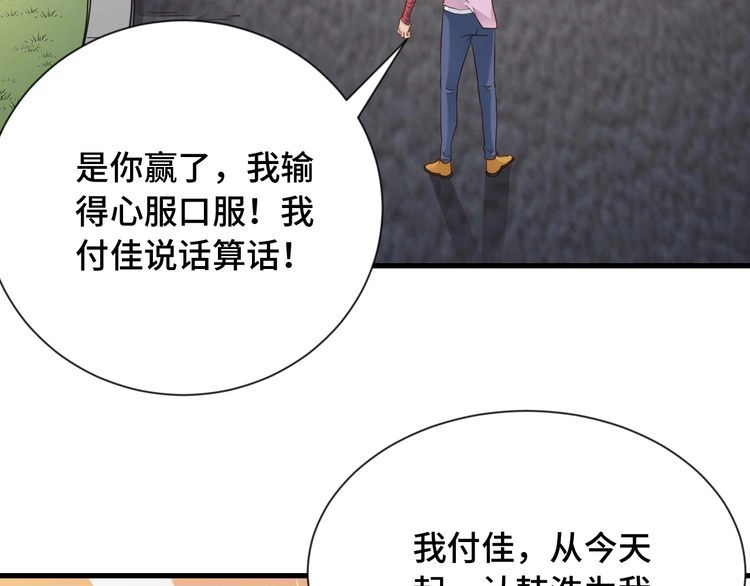 《最强修仙系统》第74话 喊声大哥，教你梳中分 第90页