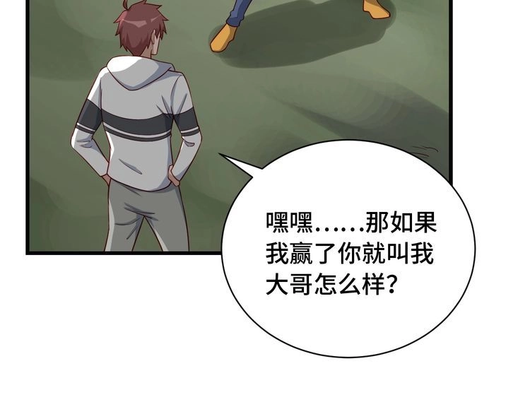 《最强修仙系统》第74话 喊声大哥，教你梳中分 第47页
