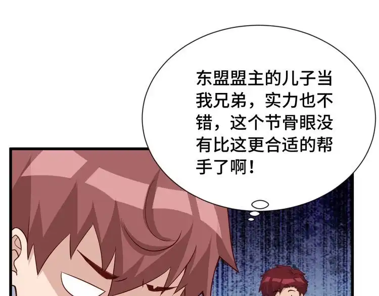 《最强修仙系统》第74话 喊声大哥，教你梳中分 第93页