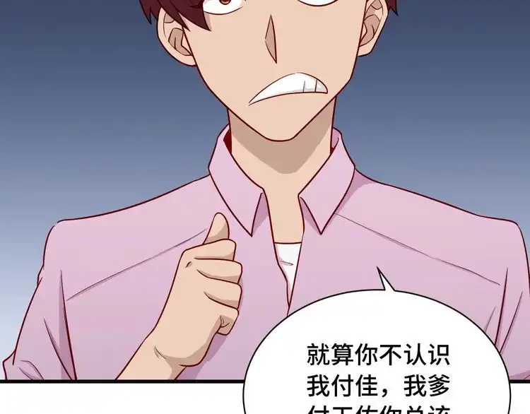 《最强修仙系统》第74话 喊声大哥，教你梳中分 第37页