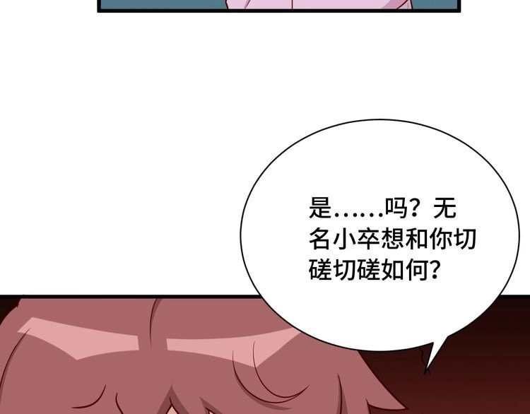 《最强修仙系统》第74话 喊声大哥，教你梳中分 第44页