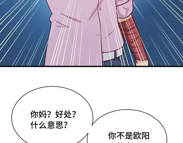 《最强修仙系统》第74话 喊声大哥，教你梳中分 第30页