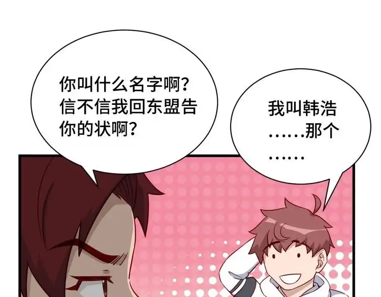 《最强修仙系统》第74话 喊声大哥，教你梳中分 第39页