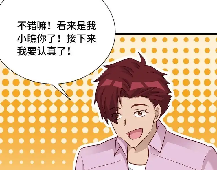 《最强修仙系统》第74话 喊声大哥，教你梳中分 第65页